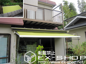 のオーニング・日よけ エルパティオプラス　手動式 施工例
