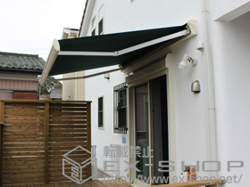 のオーニング・日よけ 彩鳥S型 ボックスタイプ リモコン式 施工例