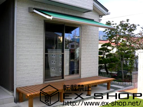 のオーニング・日よけ 彩鳥C型 ボックスタイプ 手動式 施工例