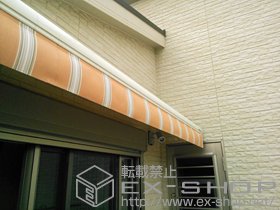 のオーニング・日よけ エルパティオプラス 電動式 リモコンタイプ 施工例