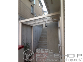 のテラス屋根 ポーチテラス シンプルスタイル(壁付タイプ) 施工例