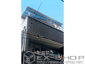 のバルコニー・ベランダ屋根 パワーアルファ F型 屋根タイプ 単体 積雪〜30cm対応 施工例