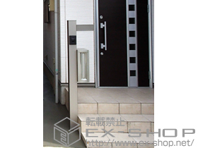 の機能門柱・ポスト アプローチポールアロット1型 施工例