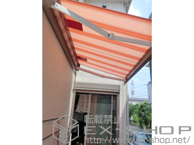 のオーニング・日よけ 彩風S型 手動式 施工例