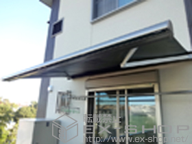 のオーニング・日よけ 彩風CR型 手動式 施工例