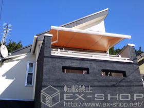 のオーニング・日よけ 彩風C型 手動式 施工例