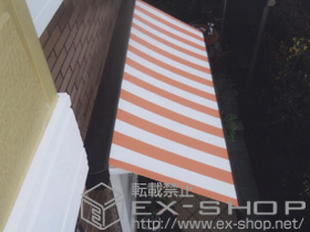 のオーニング・日よけ 彩風S型 手動式 施工例