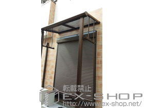 のテラス屋根 プレシオステラス F型 テラスタイプ 単体＋吊下げ物干し 標準 2本入 施工例