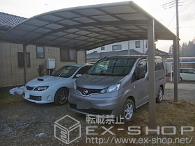 のカーポート カーブポートシグマIII ワイド 積雪〜20cm対応 施工例