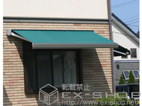 のオーニング・日よけ 彩風S型 手動式 施工例
