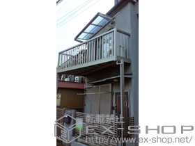 のバルコニー・ベランダ屋根 ライザーテラスII F型 ルーフタイプ 単体 積雪〜20cm対応 施工例