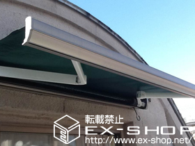 のオーニング・日よけ 彩風C型 手動式 施工例