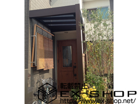 のテラス屋根 リレーリア テラス屋根 単体 積雪〜20cm対応 施工例