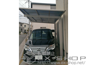 のカーポート エフルージュグラン　積雪〜20cm対応＋着脱式サポート 標準・ハイルーフ兼用 2本入り×1セット＋変形敷地対応セット 施工例