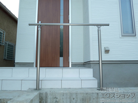 の手すり 歩行者用補助手すり UD手すり 上部笠木1段仕様 施工例