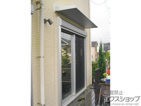 のオーニング・日よけ ひさしＨＫ型（壁付け用）引違窓タイプ 施工例