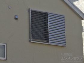 の面格子・窓格子 目隠し可動ルーバー 引違窓用 施工例