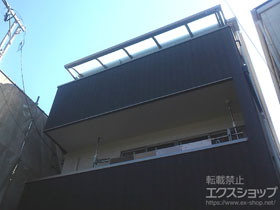 のバルコニー・ベランダ屋根 パワーアルファ RB型 ルーフタイプ 単体 積雪〜30cm対応＋パワーアルファ用 壁付け物干し 施工例