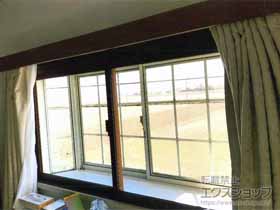 の二重窓（内窓） インプラス ダストバリア仕様 引違い窓 2枚建 施工例