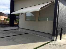 のオーニング・日よけ 彩風 あやかぜ S型 電動・手動併用 施工例