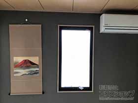 の二重窓（内窓） インプラス ダストバリア仕様 FIX窓 施工例