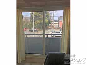 の二重窓（内窓） インプラス ダストバリア仕様 引違い窓 2枚建 施工例