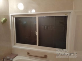 の二重窓（内窓） 【01】インプラス ダストバリア仕様 引違い窓 浴室仕様 ユニットバス納まり 2枚建 施工例