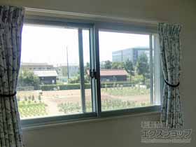 の二重窓（内窓） インプラス ダストバリア仕様 引違い窓 2枚建 施工例