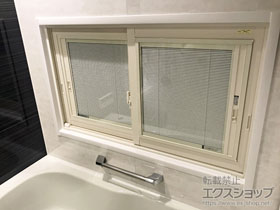 の二重窓（内窓） インプラス ダストバリア仕様 引違い窓 浴室仕様 ユニットバス納まり 2枚建 施工例