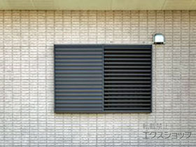 の面格子・窓格子 目隠し可動ルーバー 引違い窓用 施工例