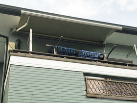 のオーニング・日よけ 彩風 あやかぜ C型 手動式 施工例