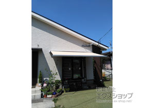 のオーニング・日よけ 彩風 あやかぜ C型 手動式 施工例