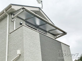 のバルコニー・ベランダ屋根 ソラリア F型 ルーフタイプ 単体積雪〜20cm対応 施工例