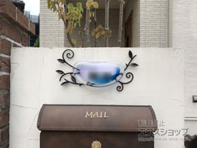 の表札 スカイビーンズ GPM-731 施工例