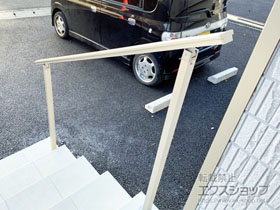 の手すり ルシアス 歩行補助手すり 自立タイプ 施工例