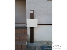 の機能門柱・ポスト ファンクションユニット アクシィ1型 施工例