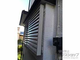 の面格子・窓格子 目隠し可動ルーバー 引違い窓用 施工例