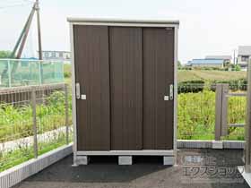 の物置・屋外倉庫 エスモ 一般型 1497×750×1959（ESE-1507A） ESE-1507A-DW 施工例