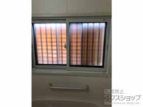の二重窓（内窓） インプラス  引違い窓 浴室仕様 ユニットバス納まり 2枚建 施工例