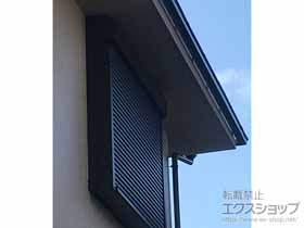 の窓シャッター 【特注】リフォームシャッター 手動式 標準タイプ *ボックス下げ納まり 施工例