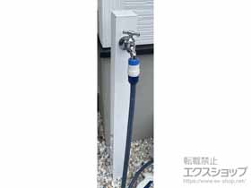 の立水栓・ガーデンシンク 立水栓ユニット コロル 施工例