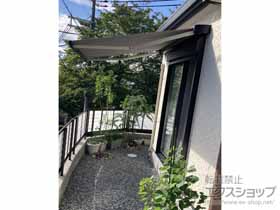 大阪府東大阪市のLIXIL リクシル（トステム）のオーニング・サンシェード・日よけ 彩風 あやかぜ C型 手動式 施工例