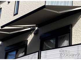 大阪府東大阪市のLIXIL リクシル（トステム）のオーニング・サンシェード・日よけ 彩風 あやかぜ C型 手動式 施工例