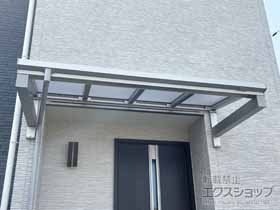 のテラス屋根 ソラリア F型 ルーフタイプ 単体 積雪〜50cm対応 施工例