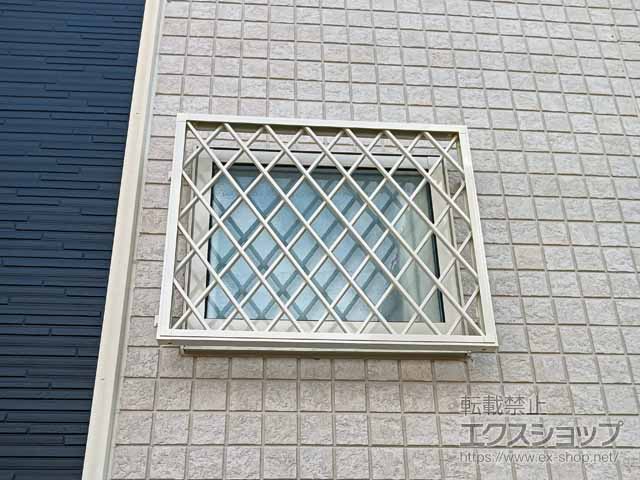 埼玉県北本市のLIXIL リクシル（トステム）の面格子・窓格子 【特注】アルミ面格子 ヒシクロス 施工例
