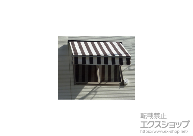 兵庫県神戸市灘区ののオーニング・日よけ ストックホルムオーニング 施工例