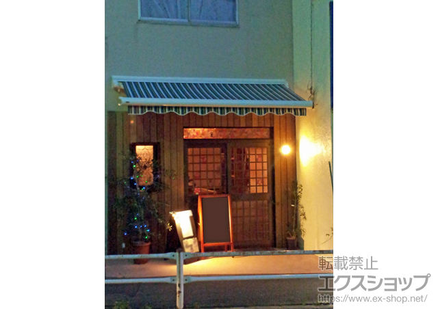 東京都狛江市ののオーニング・日よけ マルキルックス フリューゲル 手動式 施工例