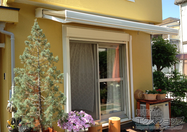 千葉県柏市のLIXIL リクシル（トステム）のオーニング・日よけ 彩風S型 手動式 施工例