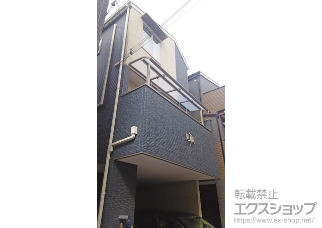 大阪府大阪市のLIXIL リクシル（トステム）のバルコニー・ベランダ屋根 ライザーテラスII R型 屋根タイプ 単体 積雪〜20cm対応＋吊り下げ物干し 施工例