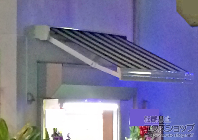 東京都杉並区のLIXIL リクシル（トステム）のオーニング・日よけ 彩風S型 手動式 施工例